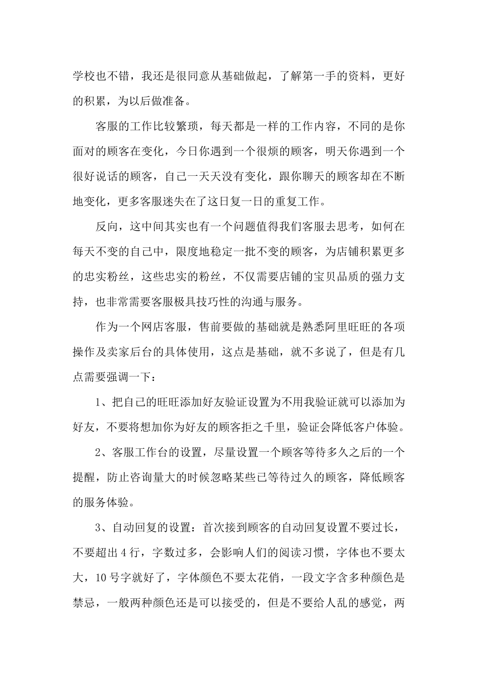 2024年电商客服年终工作总结_第3页