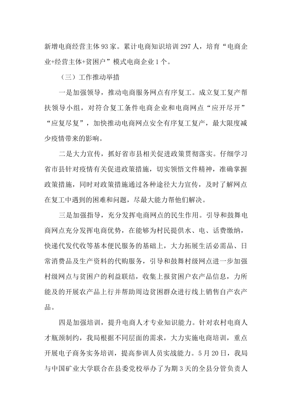 2024年电商扶贫工作总结_第2页