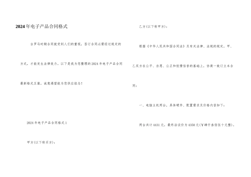 2024年电子产品合同格式_第1页