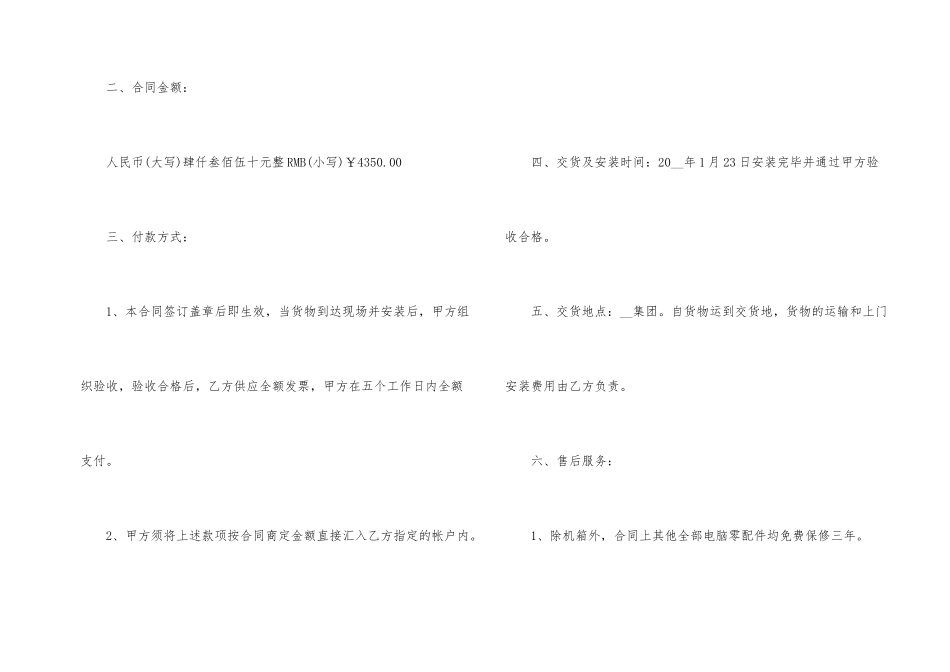 2024年电子产品合同格式_第2页