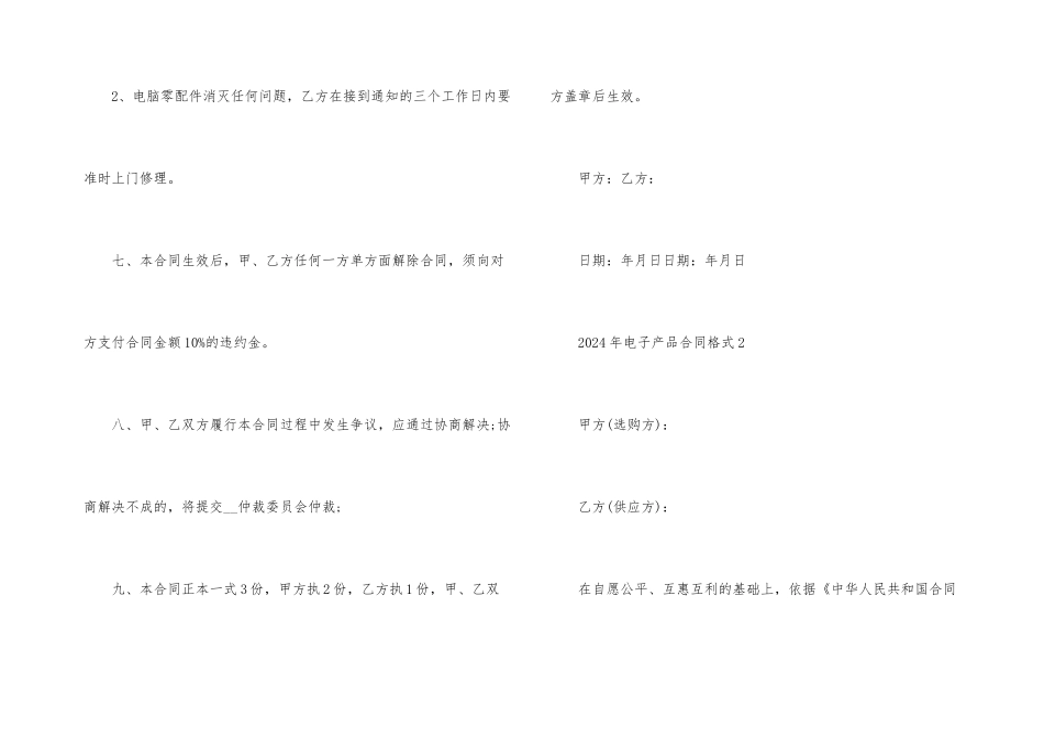 2024年电子产品合同格式_第3页