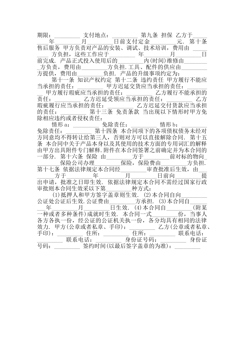 2024年电子产品购销合同_第2页