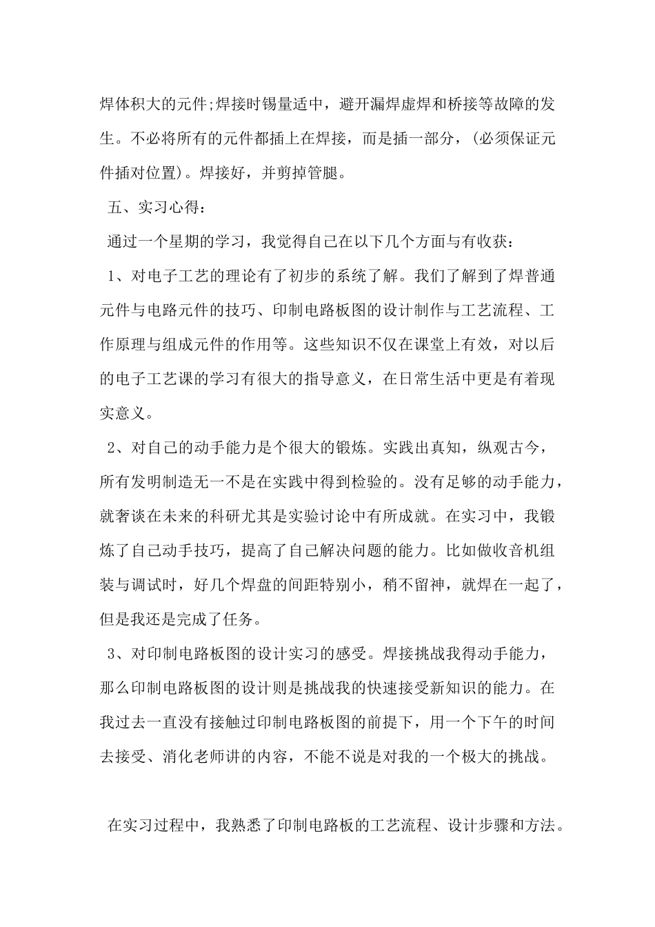 2024年电子专业实习报告范文5篇_第3页