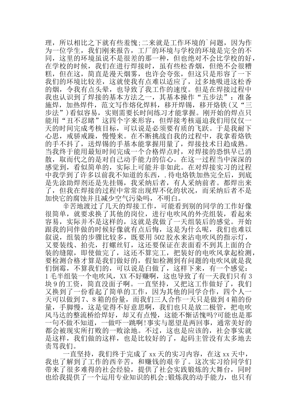 2024年电子信息工程专业大学生寒假实习报告范文_第2页