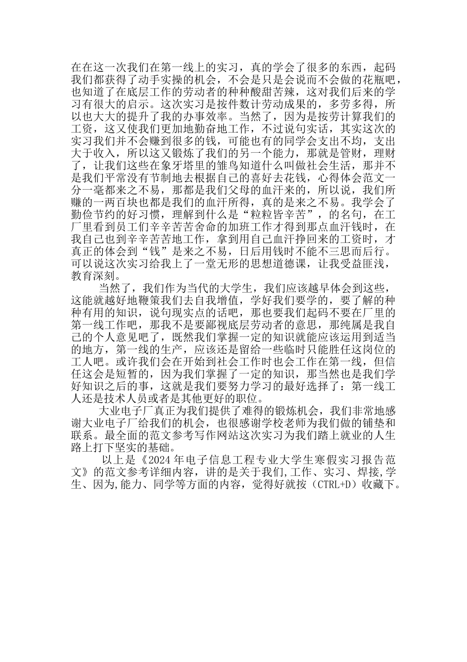 2024年电子信息工程专业大学生寒假实习报告范文_第3页