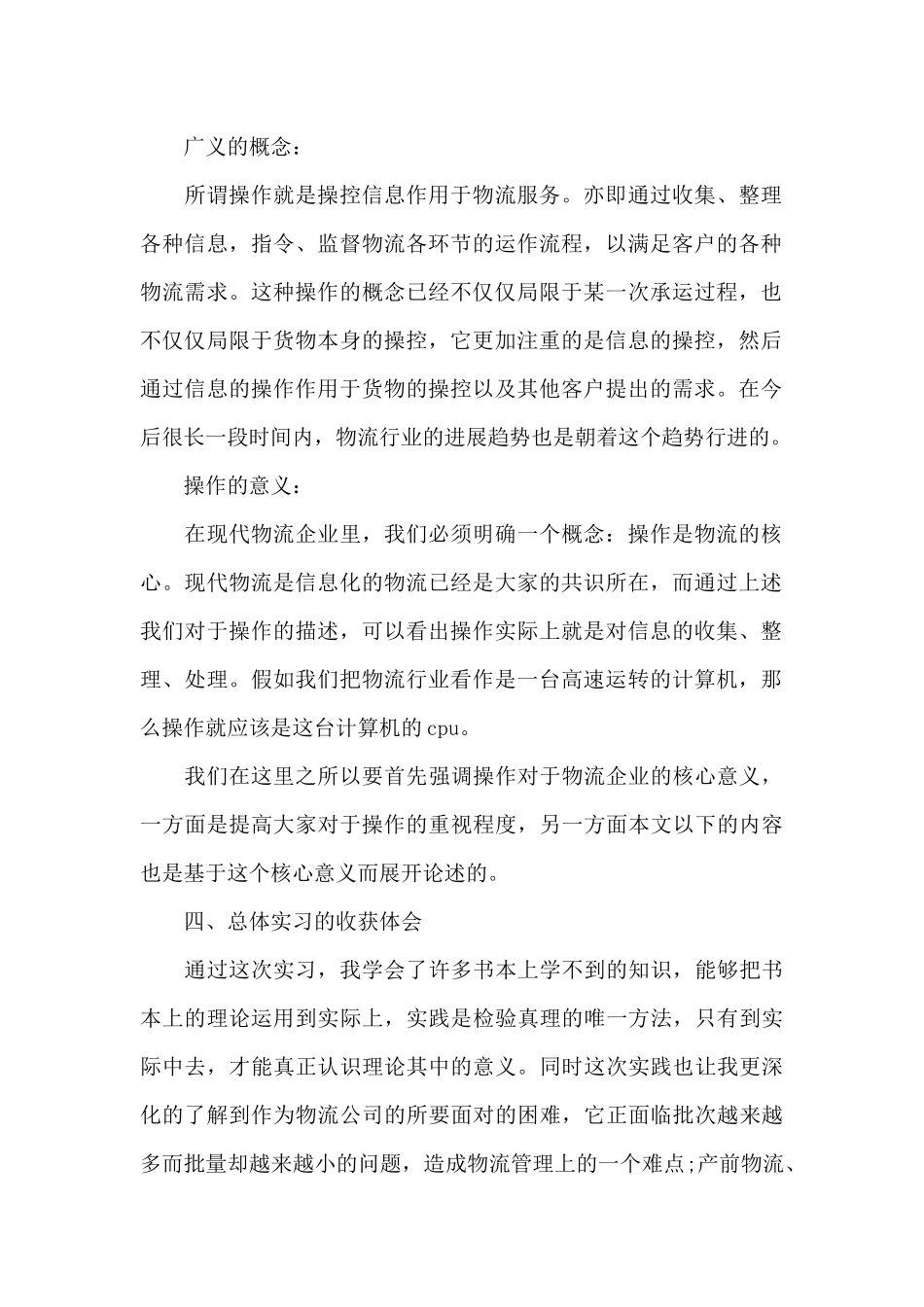 2024年电子商务专业大学生暑假实习报告_第2页