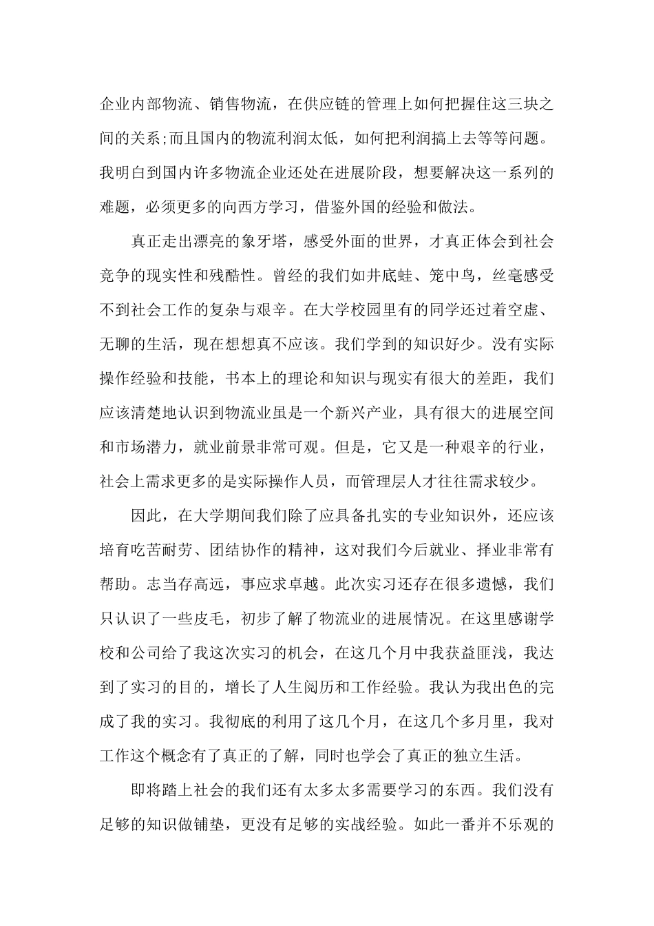 2024年电子商务专业大学生暑假实习报告_第3页