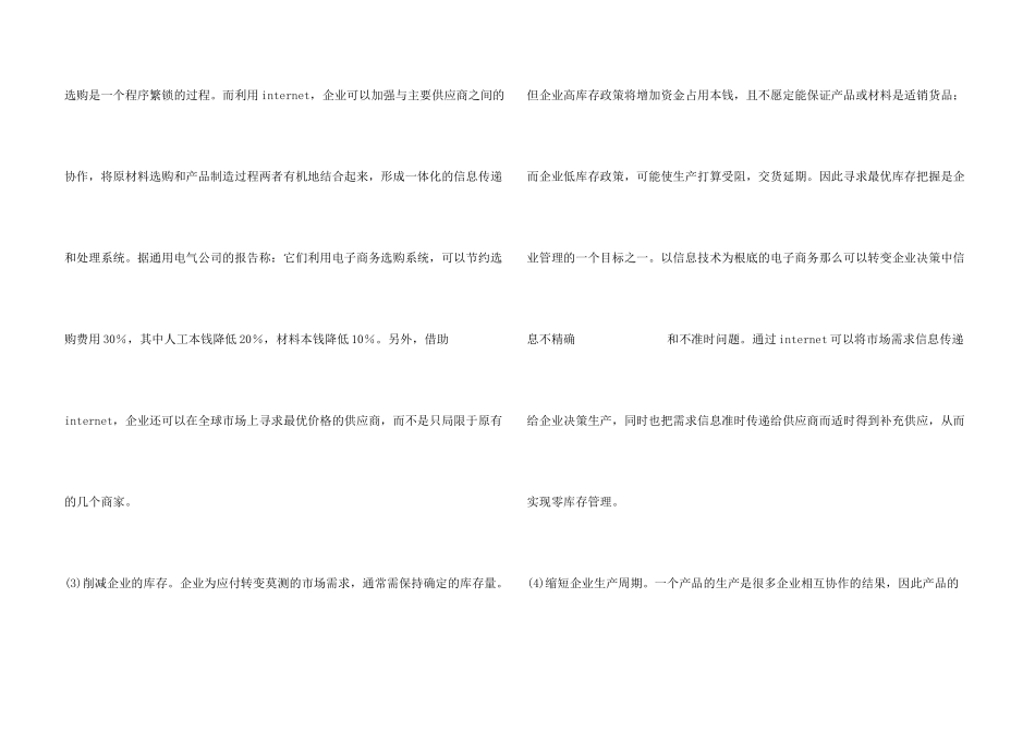 2024年电子商务专业大学生实习报告_第3页