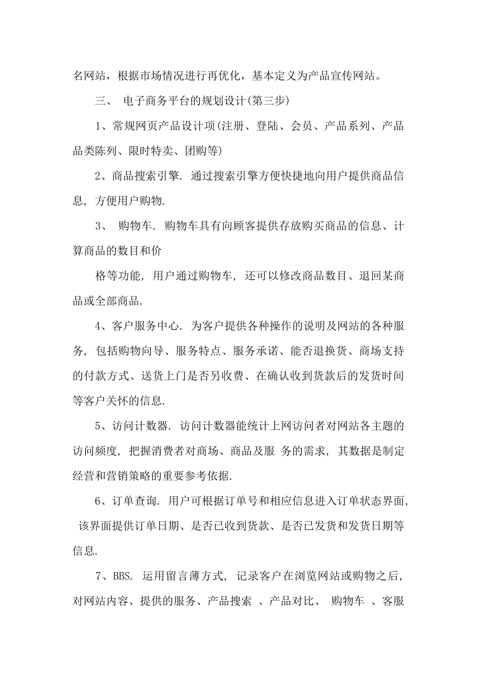 2024年电子商务下半年工作计划_第2页