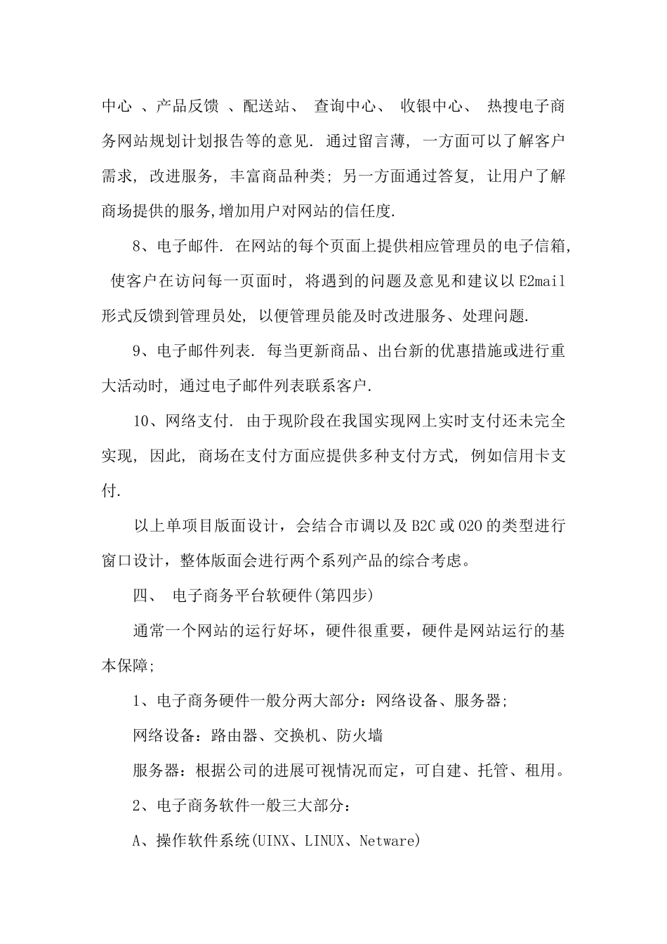 2024年电子商务下半年工作计划_第3页