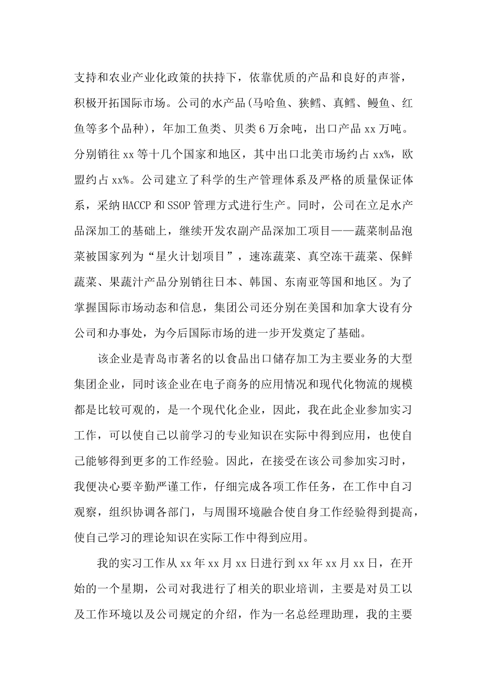 2024年电子商务专业大学生暑假实习总结_第2页