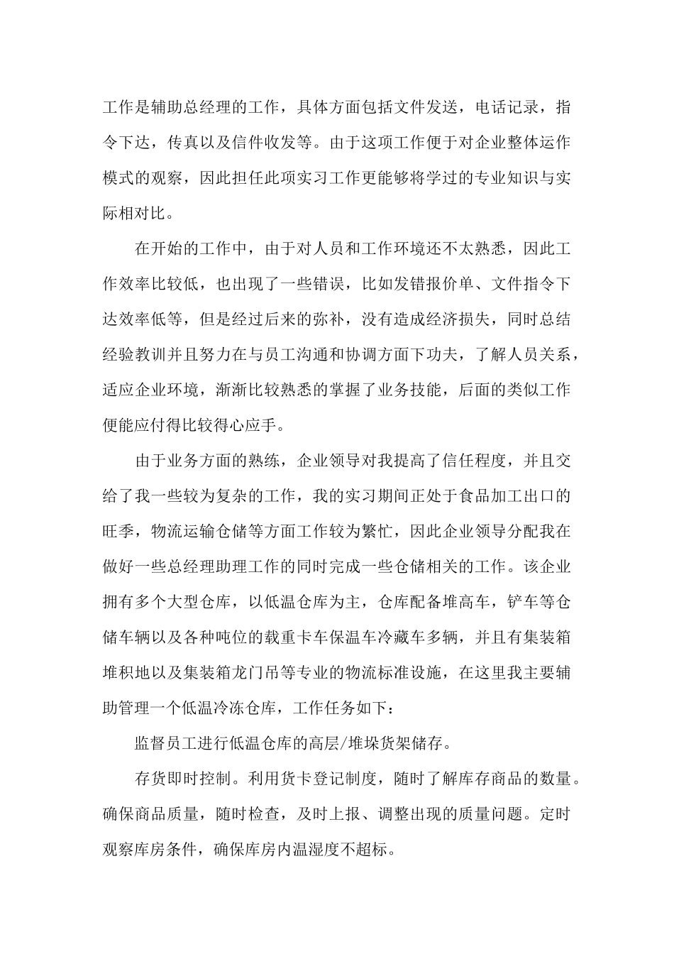 2024年电子商务专业大学生暑假实习总结_第3页