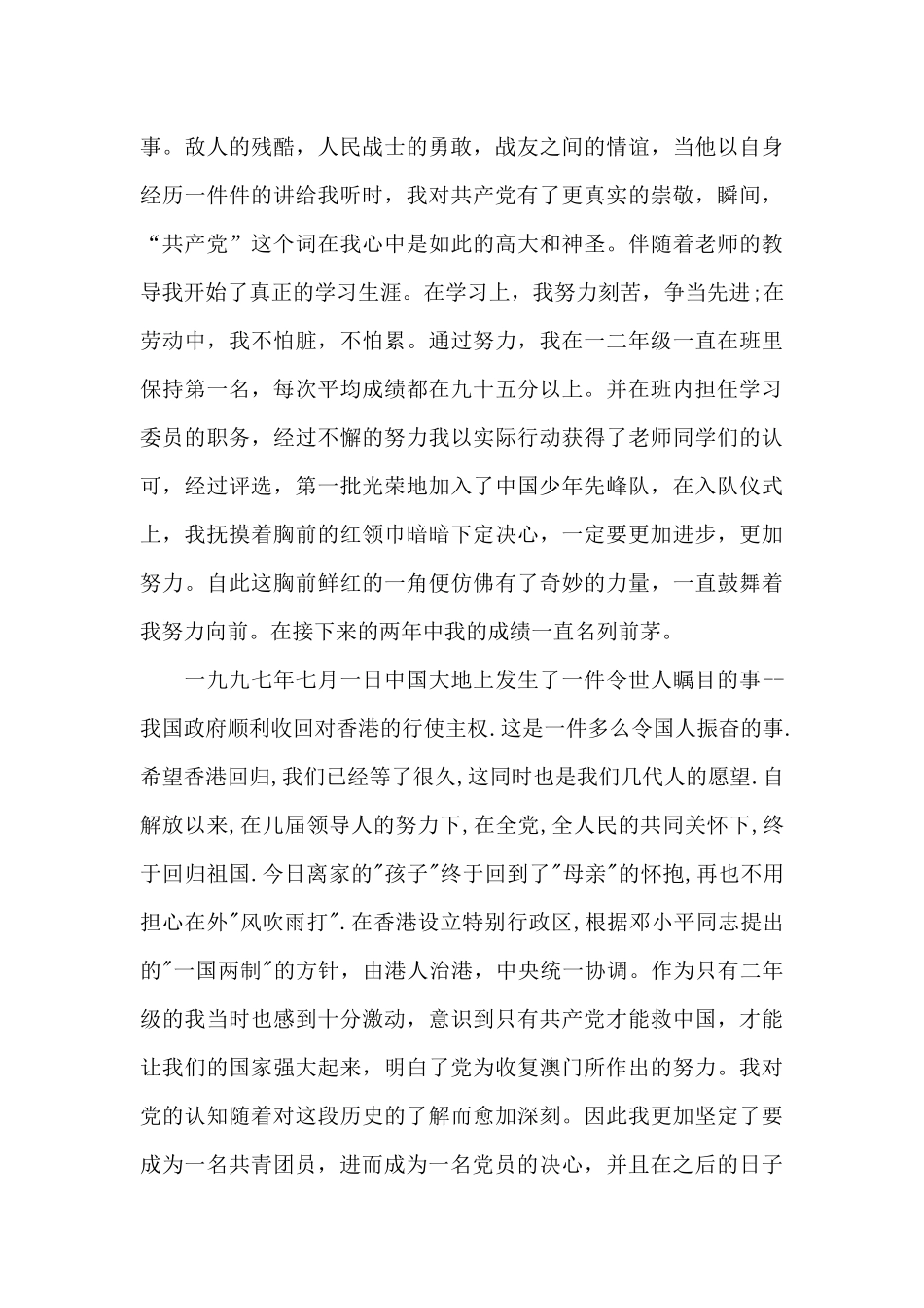 2024年电子商务专业大学生入党自传_第2页