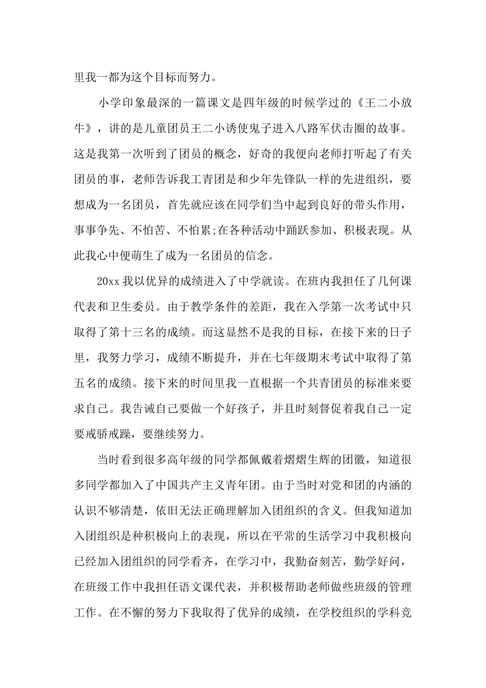 2024年电子商务专业大学生入党自传_第3页