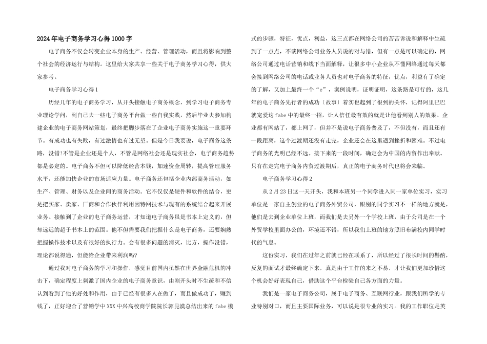 2024年电子商务学习心得1000字_第1页