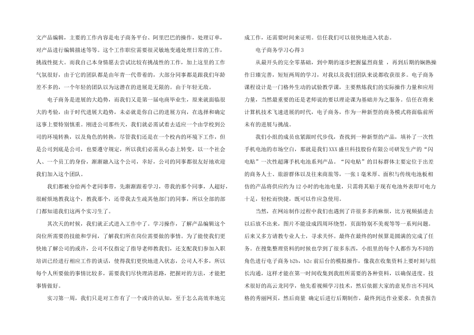2024年电子商务学习心得1000字_第2页