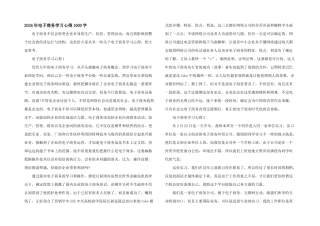 2024年电子商务学习心得1000字