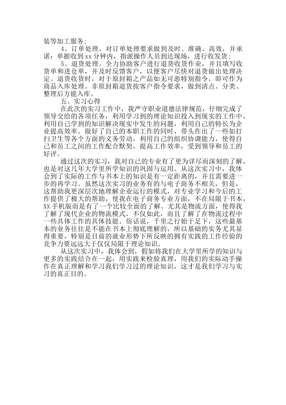 2024年电子商务专业大学生毕业实习报告范文_第2页