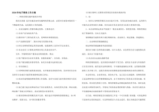 2024年电子商务工作计划