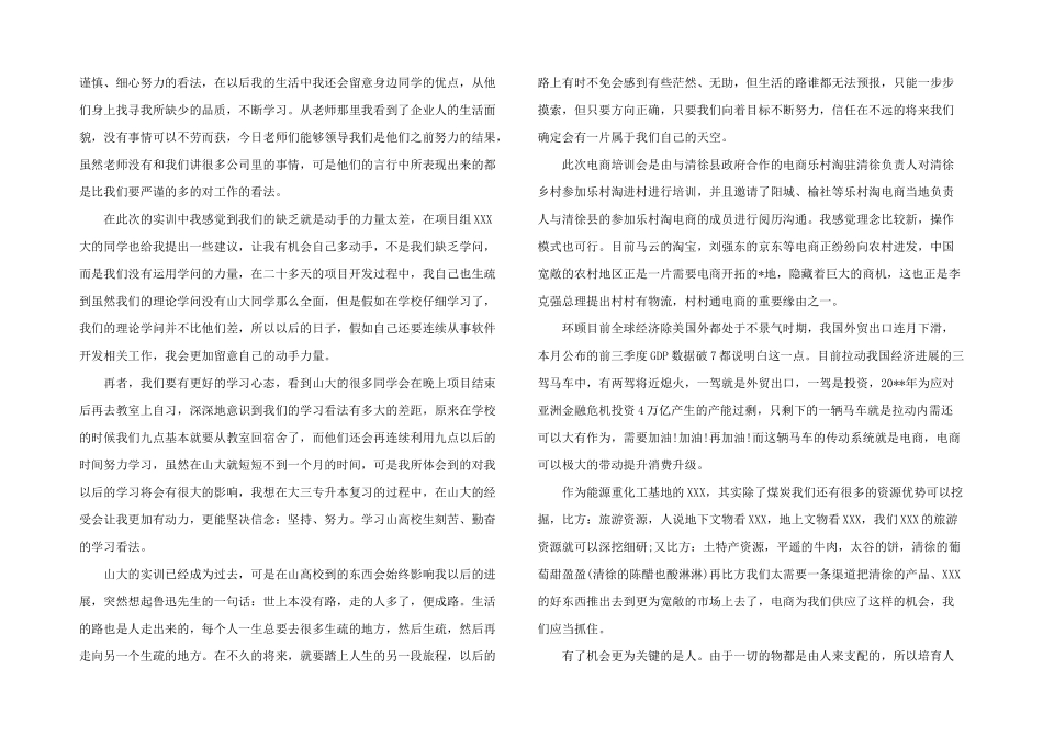 2024年电子商务心得体会三篇_第2页