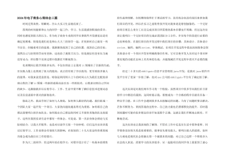 2024年电子商务心得体会三篇