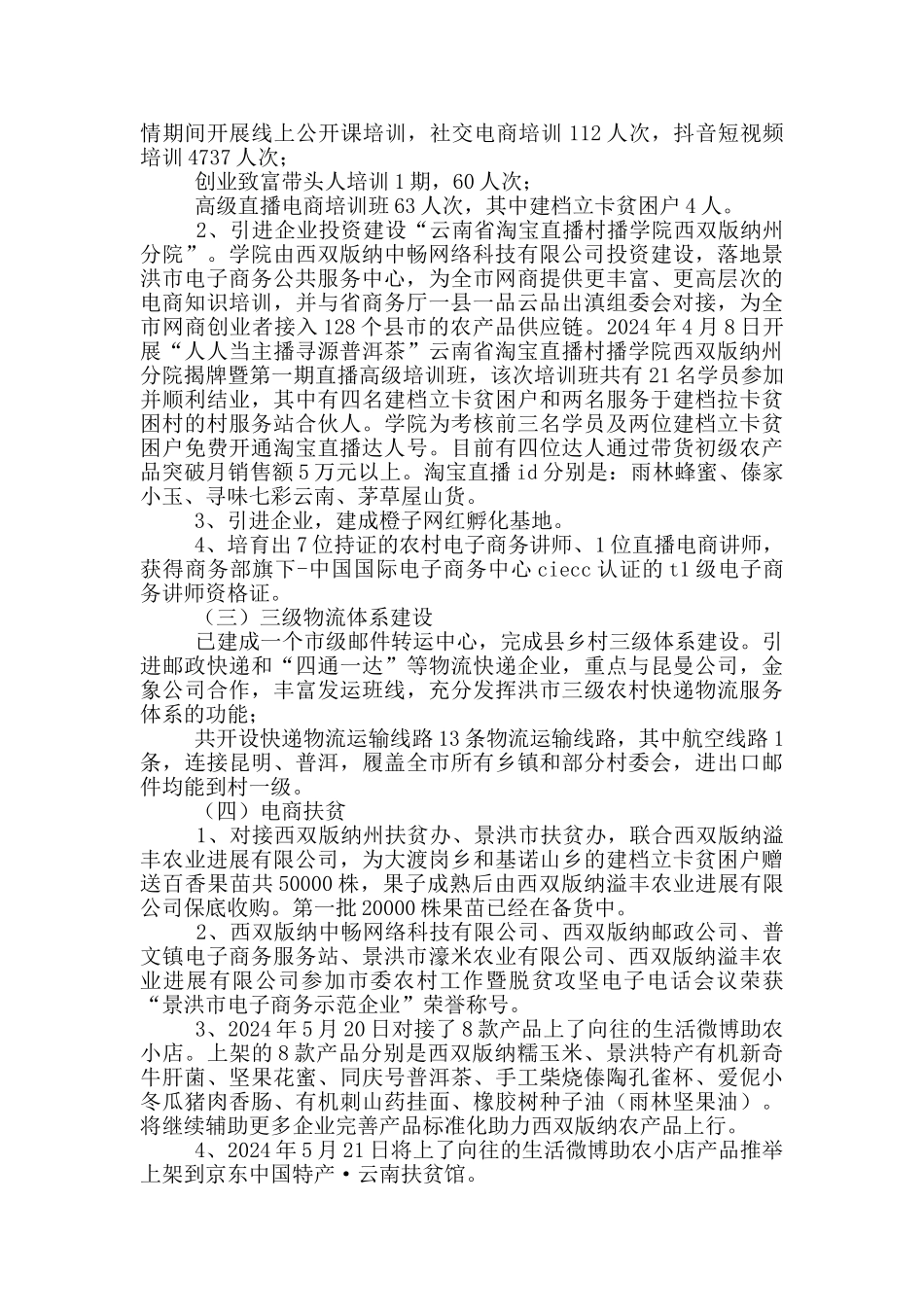 2024年电子商务进农村工作开展情况总结_第3页