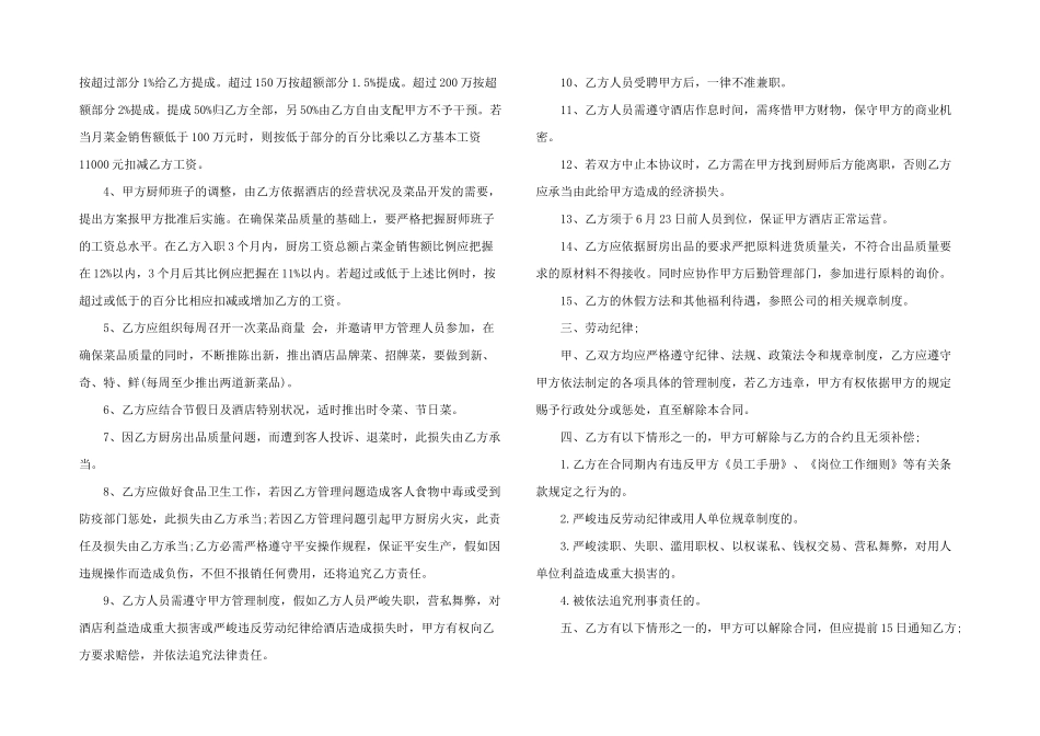 2024年电子完整版用人劳动合同模板2024_第3页