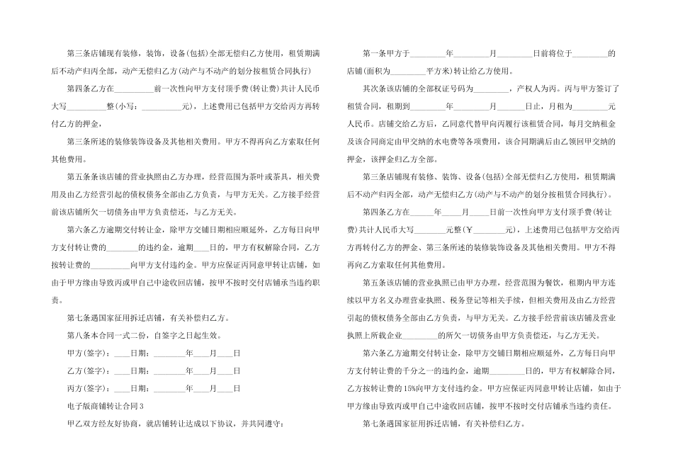 2024年电子版商铺转让合同示例5篇_第2页