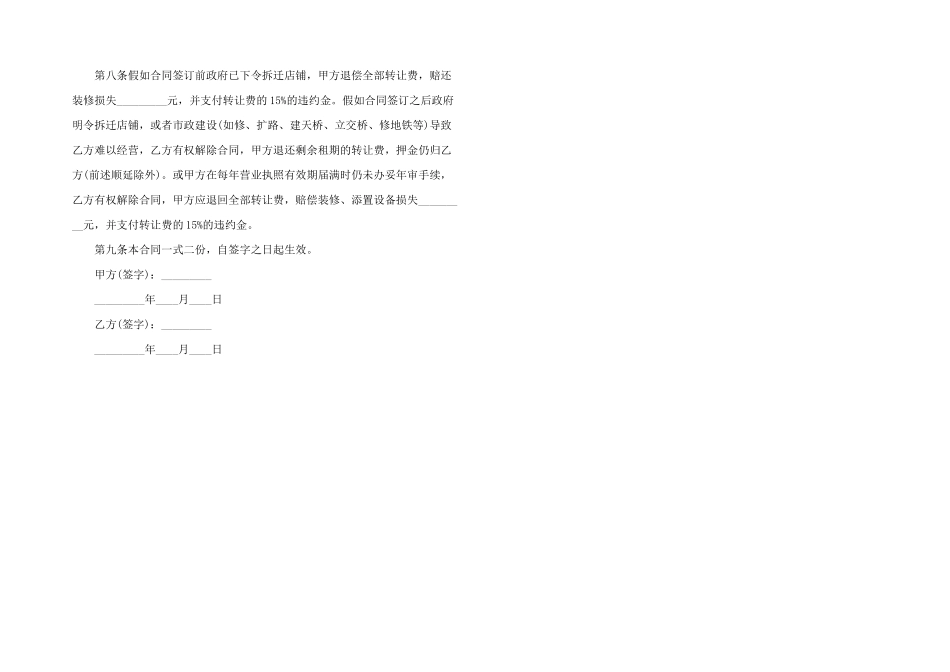 2024年电子版商铺转让合同示例5篇_第3页