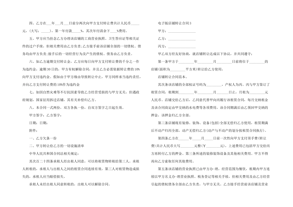2024年电子版店铺转让合同范本2024_第2页