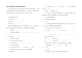2024年电子版本用人劳务合同5篇2024