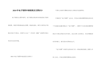 2024年电子驾照申请流程及交费多少