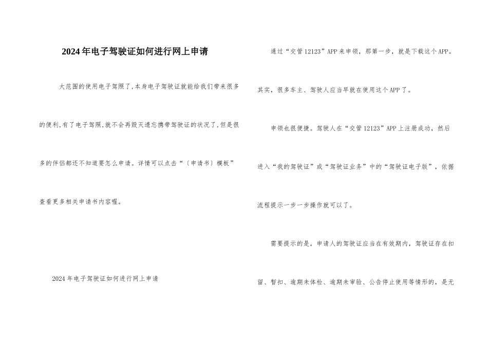2024年电子驾驶证如何进行网上申请_第1页
