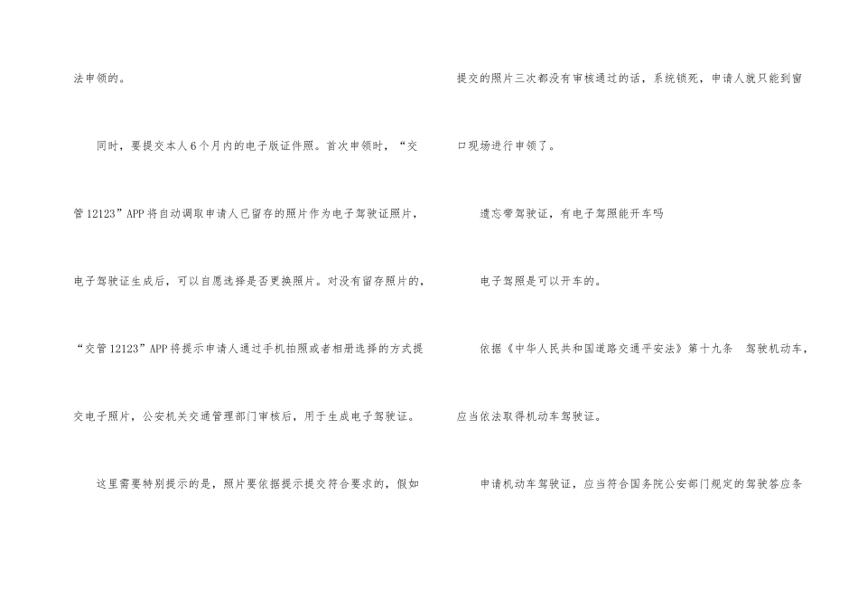 2024年电子驾驶证如何进行网上申请_第2页