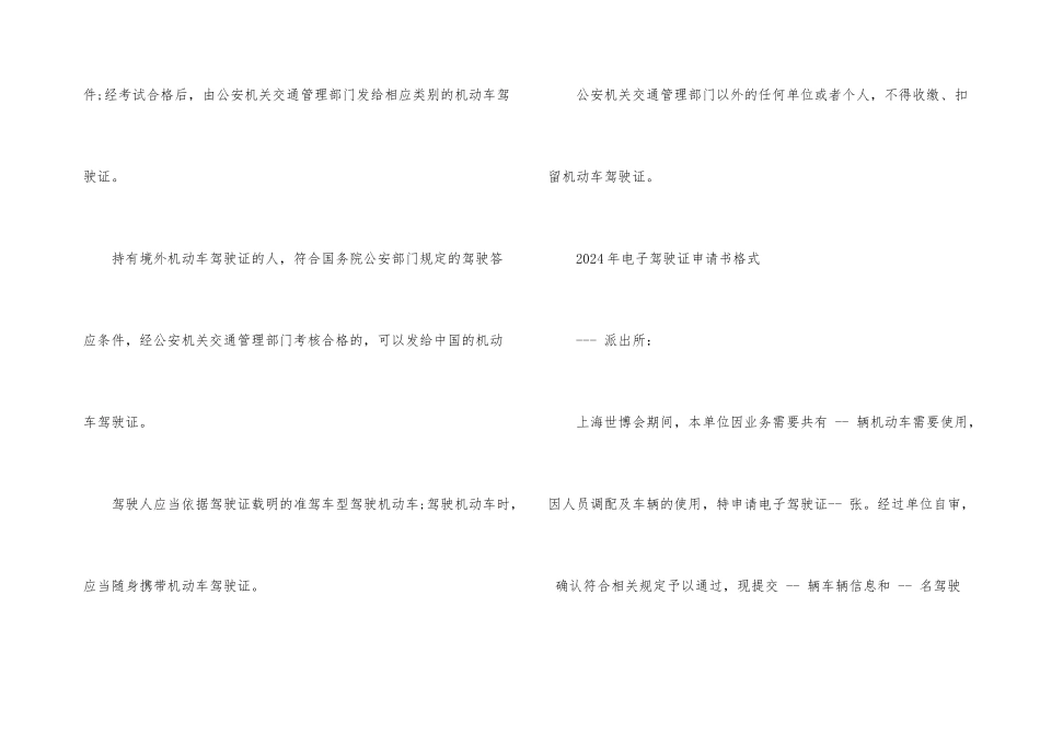 2024年电子驾驶证如何进行网上申请_第3页