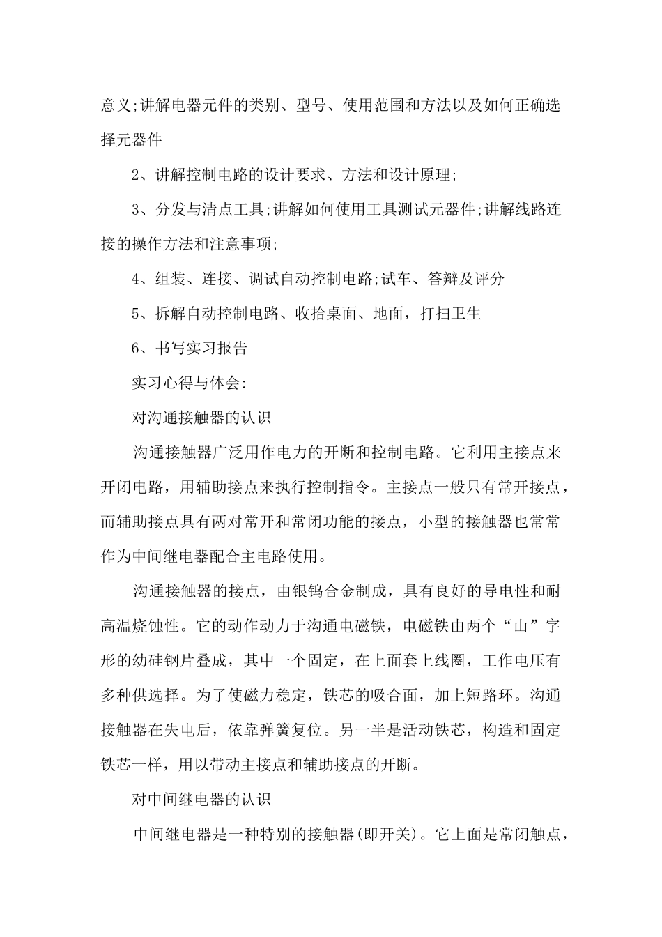 2024年电工实习报告5篇_第2页