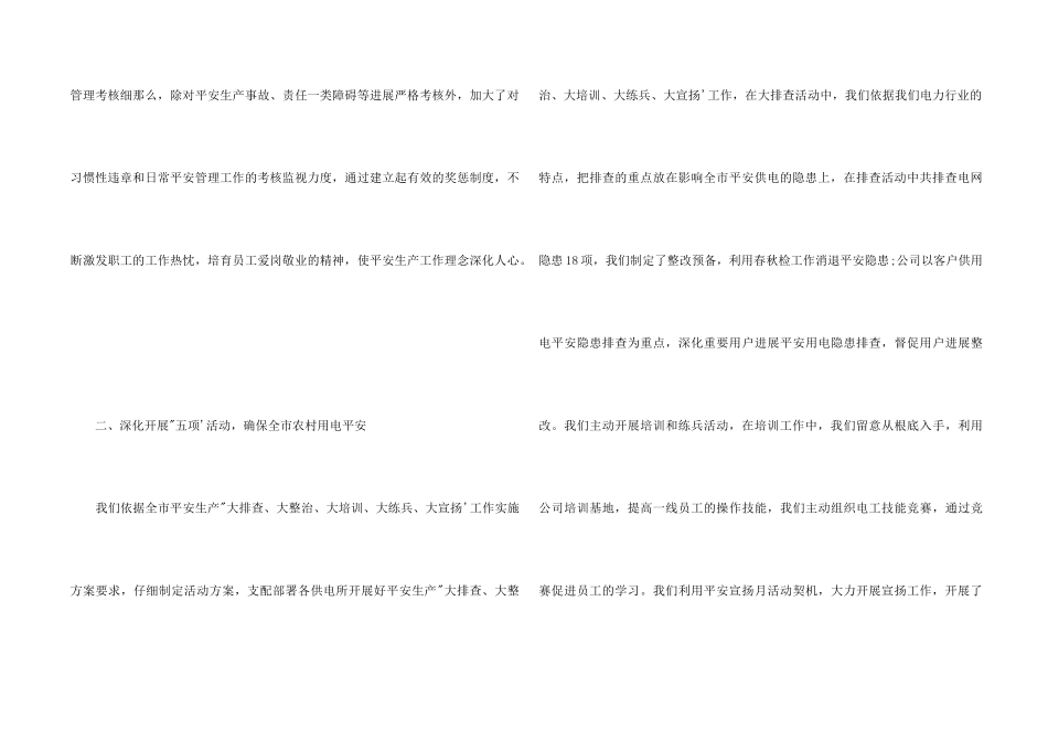 2024年电工安全个人工作总结_第2页