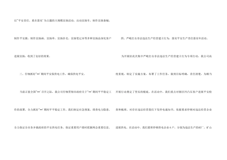 2024年电工安全个人工作总结_第3页