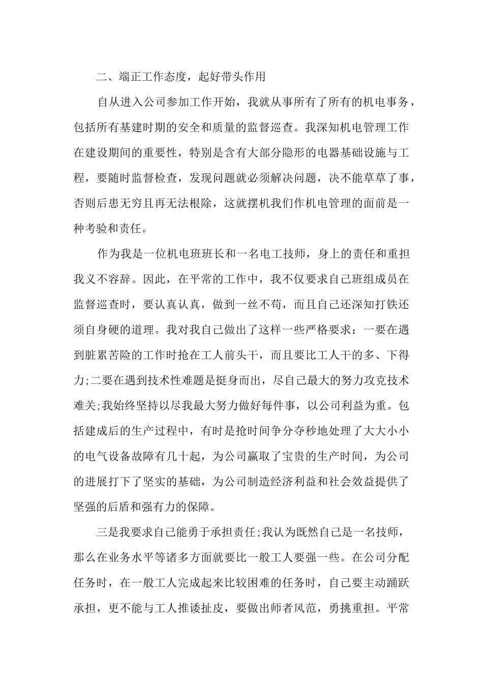 2024年电工年终总结报告5篇_第2页