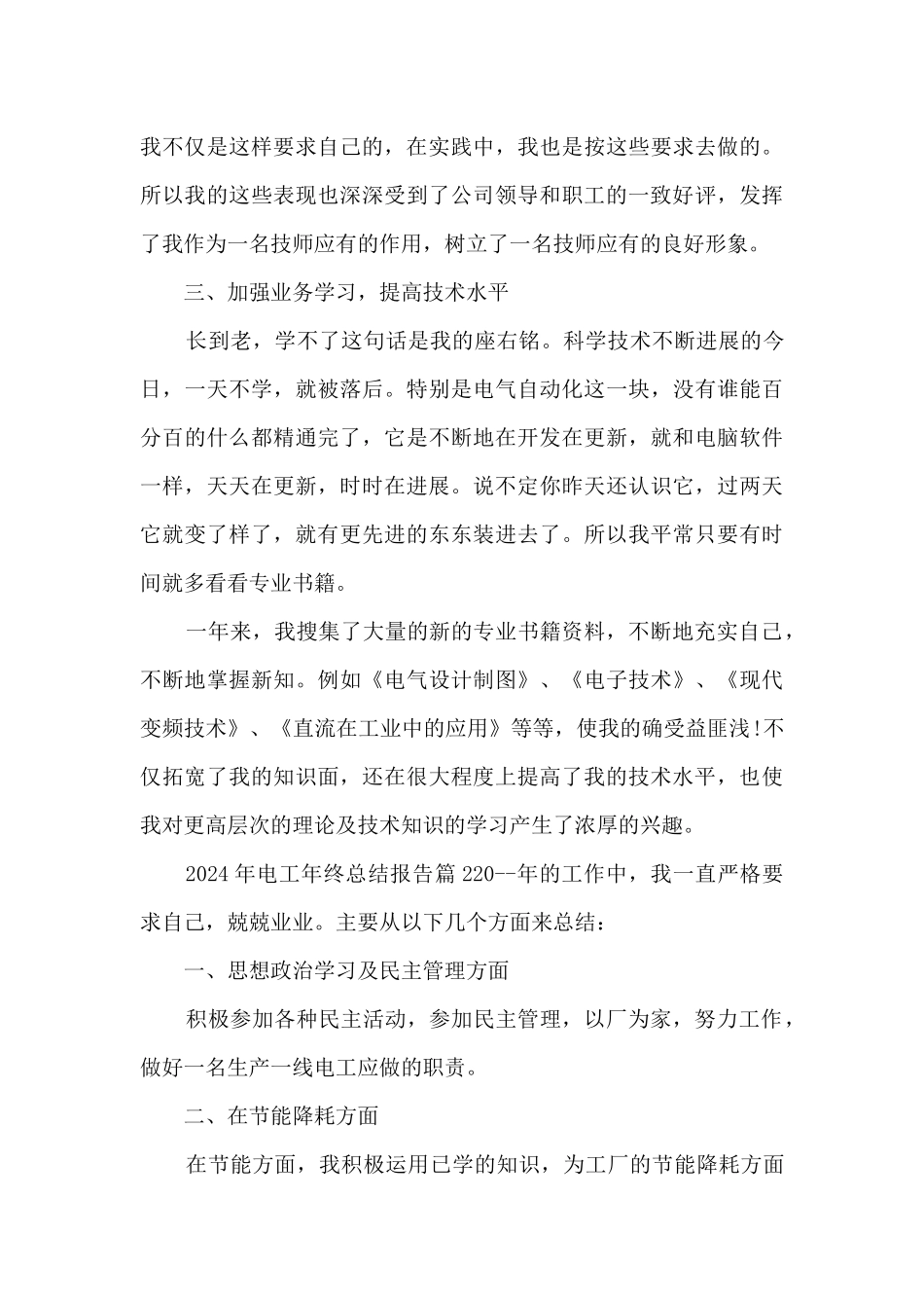 2024年电工年终总结报告5篇_第3页