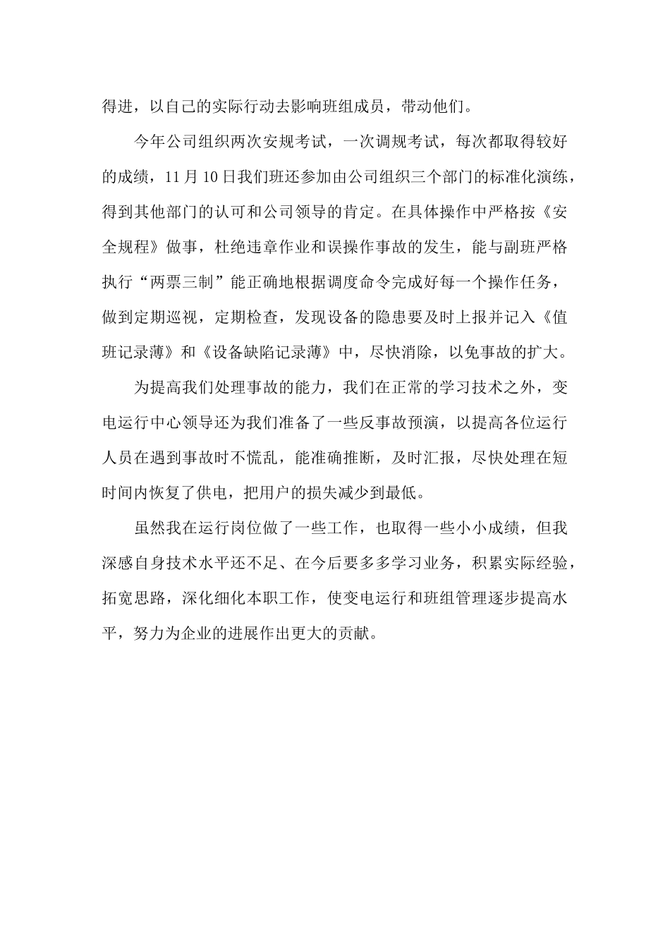 2024年电工班长述职报告范文_第2页