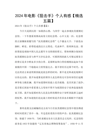 2024年电影《狙击手》个人有感