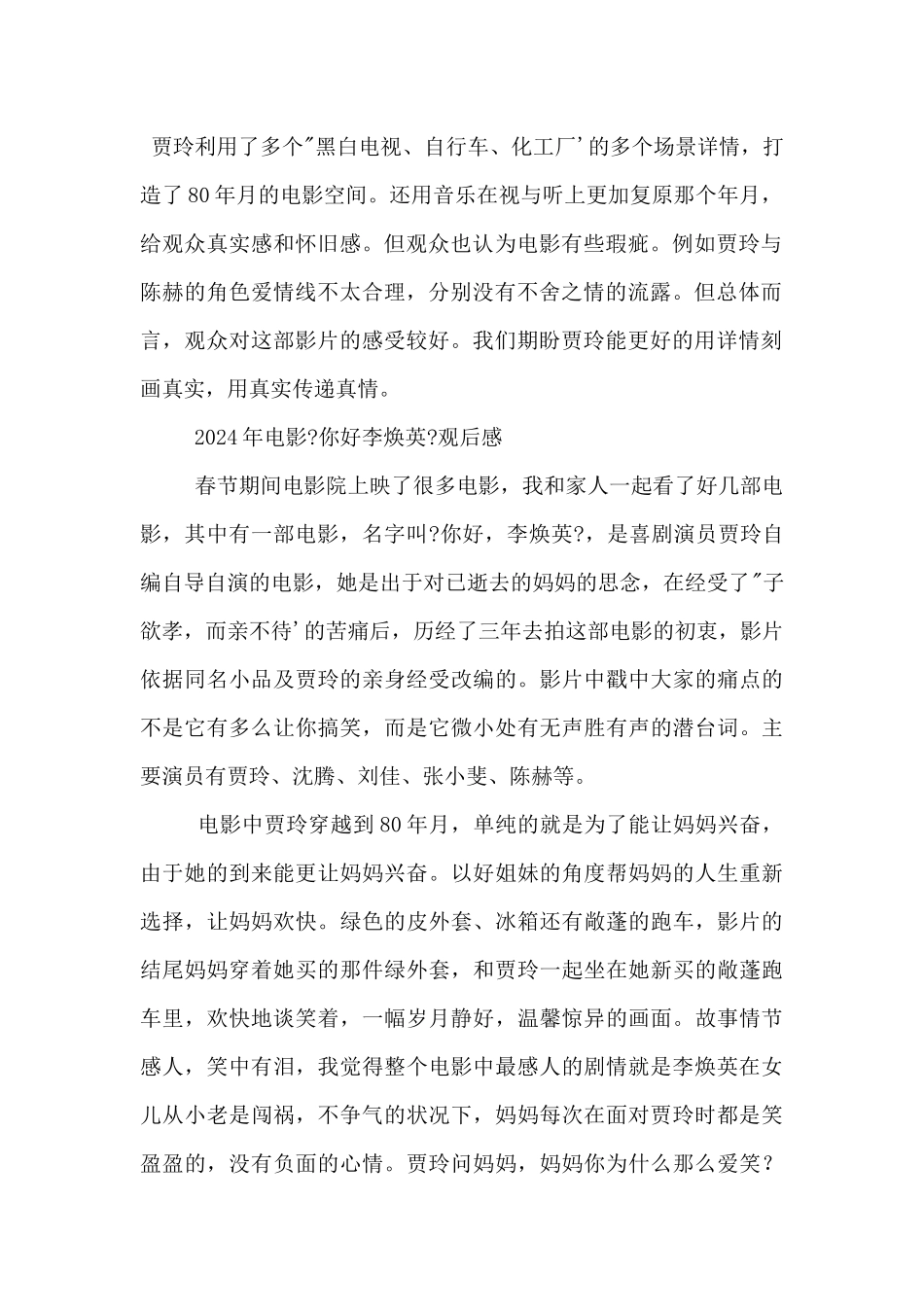 2024年电影《你好李焕英》观后感_第2页