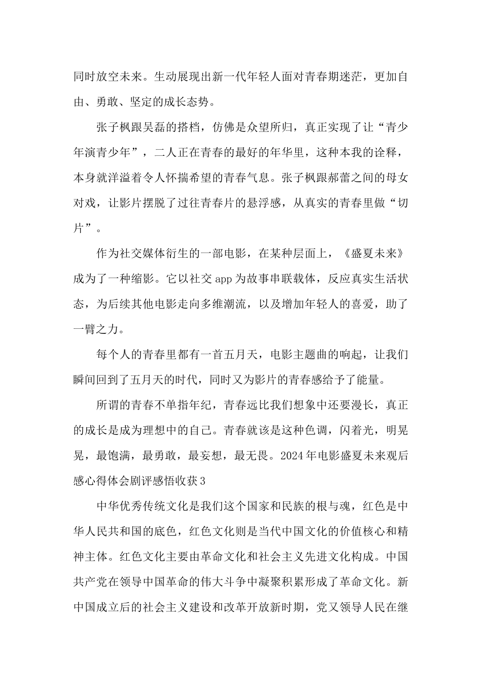 2024年电影盛夏未来观后感心得体会剧评感悟收获_第2页