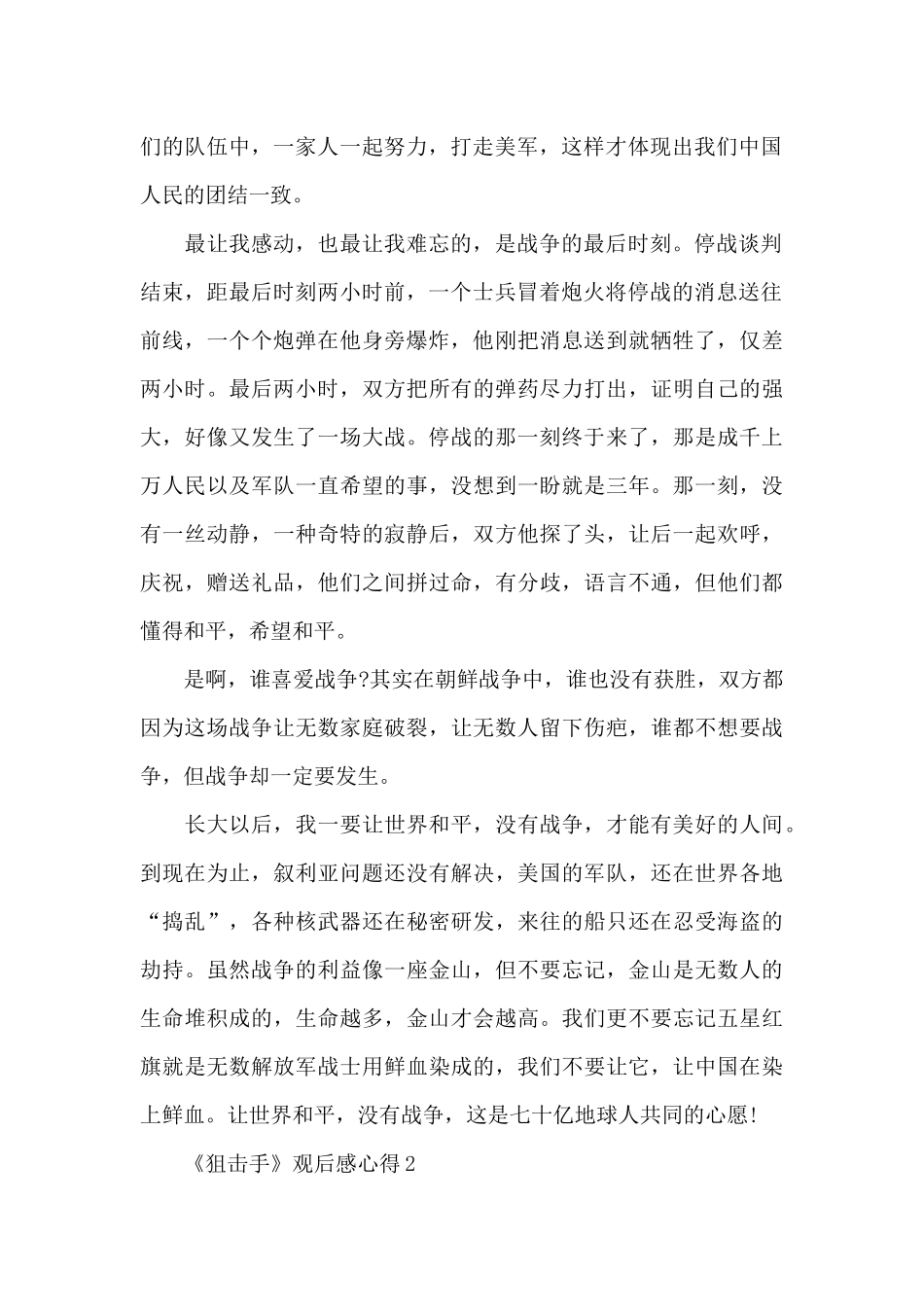 2024年电影《狙击手》观后感心得_第2页