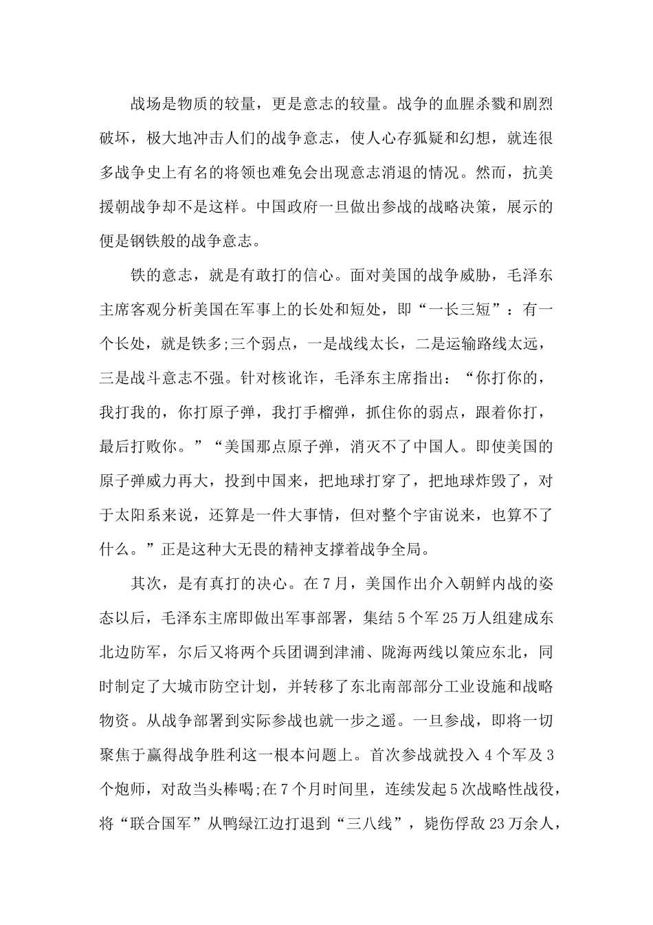 2024年电影《狙击手》观后感心得_第3页