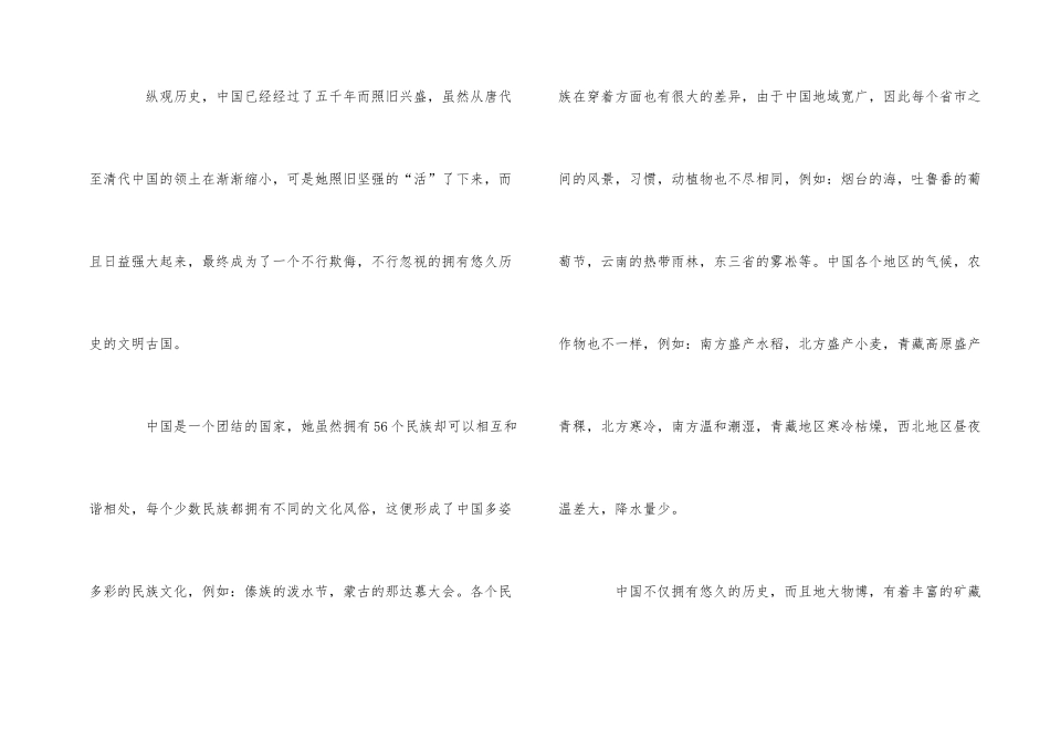 2024年电影我和我的祖国观后感5篇_第2页