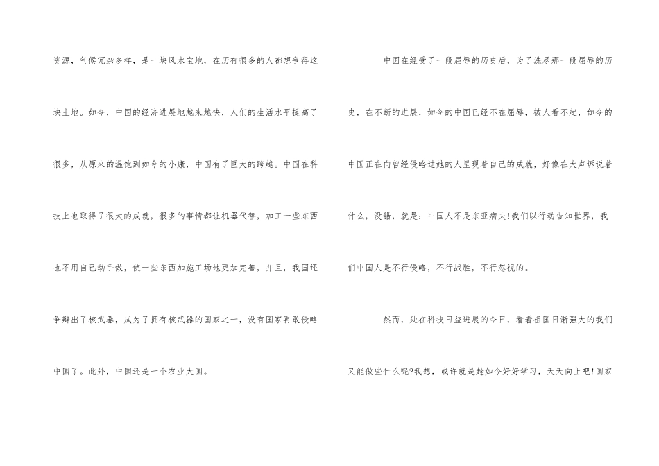 2024年电影我和我的祖国观后感5篇_第3页