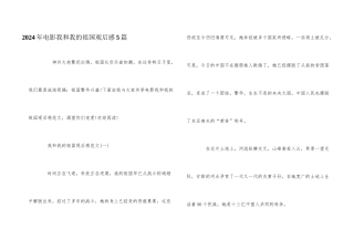 2024年电影我和我的祖国观后感5篇