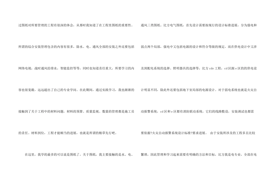 2024年电气个人总结_第2页